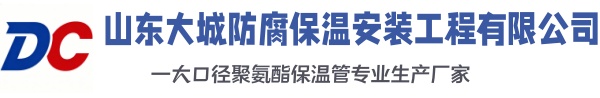 海林大城防腐保温安装工程有限公司